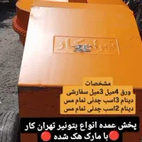 بتونرها و تعویضی عدسی بتونیر ها فروش بتنر|مصالح و تجهیزات ساختمان|تبریز, |دیوار