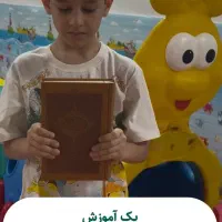 مهد وپیش دبستانی قران ریحانه