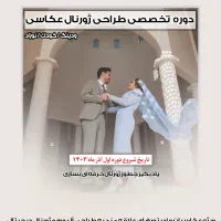 ثبت نام دوره تخصصی طراحی ژورنال