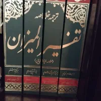 کتاب تفسیر المیزان|کتاب و مجله مذهبی|تهران, جنتآباد شمالی|دیوار