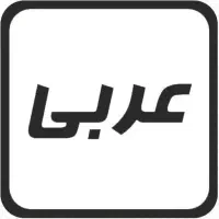 تدریس خصوصی عربی هفتم تا دوازدهم تضمینی