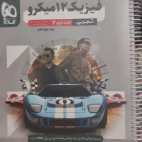 کتاب های کمک درسی کنکور مناسب رشته تجربی|کتاب و مجله آموزشی|تهران, فلسطین (میدان انقلاب)|دیوار