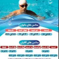 تفریح و آموزش شنا در استخر گلدشت اصفهان