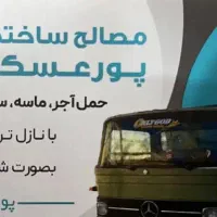 حمل انواع مصالح ساختمانی