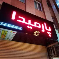تابلو چلنیوم تابلو روان ال ای دی ونئون فلکسی