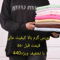 تخفیف|لباس|قم, شهر قائم|دیوار