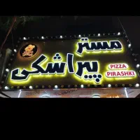 کار در فست فودی مستر پیراشکی