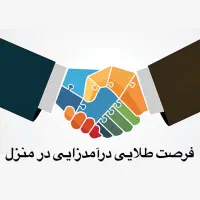 استخدام خانگی - کار ساده با درامد بالا