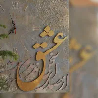 تابلو دکوراتیو|تابلو، نقاشی، عکس|کاشان, زیارتی|دیوار