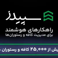 منو دیجیتال سایت فروش رستوران کافه پروتئین سپیدز