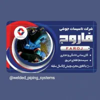 اجرای سیستم اطفای حریق (آتش نشانی)