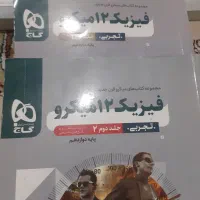 فیزیک دهم و یازدهم دوازدهم گاج نو نو|کتاب و مجله آموزشی|کرمانشاه, |دیوار