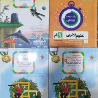 کتاب های کمک درسی و تستی پایه نهم علوم و ریاضی|کتاب و مجله آموزشی|تهران, شهرک ولیعصر شمالی|دیوار