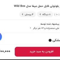 اسپیکر میفا wild box|پخش‌کننده همراه|همدان, |دیوار