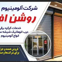 کرکره برقی سکوریت دکوراسیون نصب و تعمیر|خدمات پیشه و مهارت|چمران, |دیوار