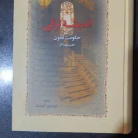 کتاب اندیشه ترقی و حکومت قانون عصر سپهسالار