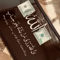 تابلو الله و دلار