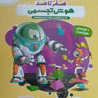 کتاب هوش تجسمی (فضایی) هایلایتر