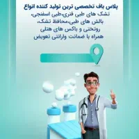 تشک پلاس باف ( سنندج)