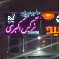 فروش تابلو|فروشگاه و مغازه|اهواز, کوی باهنر|دیوار