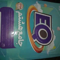 کتاب جامع EQ هشتم دروس ریاضی زبان عربی علوم فارسی