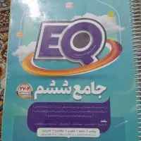 جامع ششم و دو عدد جامع کوچک ریاضی