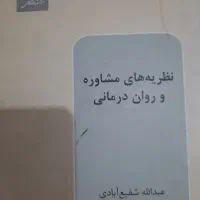 تعدادی کتاب فروشی روانشناسی تربیتی و مشاوره