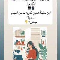 کاردرمنزل ویژه خانم های مستقل