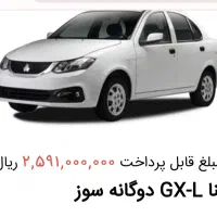 حواله ساینا GXL دوگانه سوز