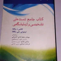 پاگانا آزمایشگاهی