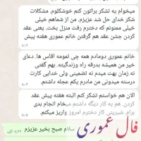 فال عموری تضمینی|خدمات پذیرایی، مراسم|اردبیل, |دیوار