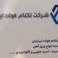 ورق فروشی|عمده‌فروشی|ری, بازار آهن|دیوار
