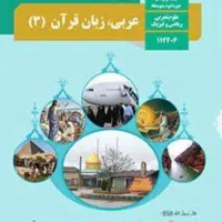 تدریس خصوصی و گروهی عربی از پایه هفتم تا دوازدهم