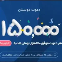۱۵۰هزارتومان رایگان هدیه بلوبانک