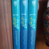 فروش کتاب های استاد دینانی نو نو