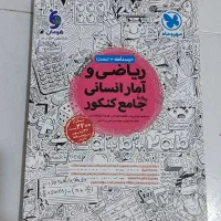 کتاب تست ریاضی مهر و ماه