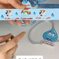 تاج  جشن اب وجشن قران|خدمات رایانه‌ای و موبایل|محمدشهر, همایون ویلا|دیوار