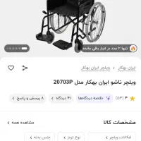 ویلچر ایران بهکار نو