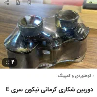 دوربین دوچشم شگاری نیکون ژاپن /اگ/|کوهنوردی و کمپینگ|اراک, |دیوار