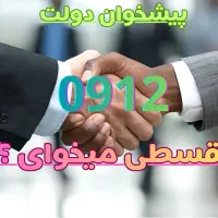 0912.0814.627 اقساط سیم کارت همراه اول شرایط آسان
