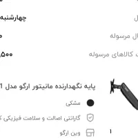 پایه مانیتور ارگو wla001