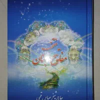 قلم قرآنی هوشمند بصیر|کتاب و مجله مذهبی|تهران, افسریه شمالی|دیوار