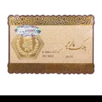 سکه.شمش طلا ماربر پارسیان 0/5گرم خالص 18عیار|جواهرات|ری, جوانمرد قصاب|دیوار