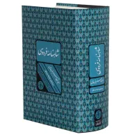 شاهنامه فردوسی نسخه مسکو