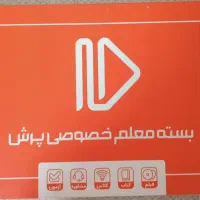 بسته معلم خصوصی پرش پایه دوم