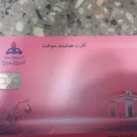 کارت بنزین کدینگ گمشده