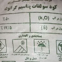 فروش کود اوره پردیس و کود سولفات پتاسیم اصل