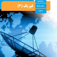دبیر معلم تدریس خصوصی ریاضی فیزیک فارغتحصیل شریف