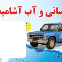 آب رسانی آب آشامیدنی