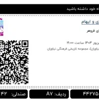 بلیت کنسرت سیروان و ایهام ۶/۲۷